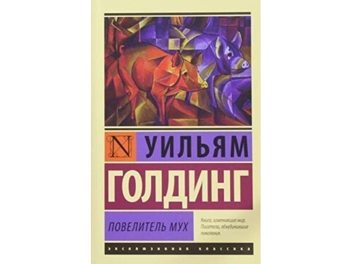 Livro Povelitel muh de Golding Uilyam (Russo)