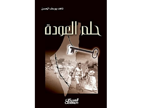 Livro 158116041605 157516041593160815831577 160215891577 16021589161015851577 de ???? ???? ????? (Árabe)