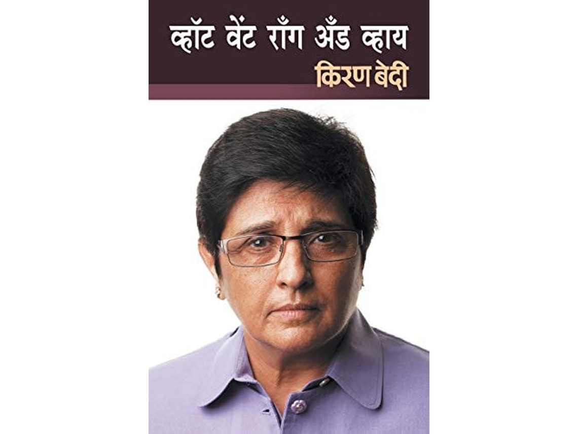 Livro What Went Wrong And Why De Kiran Bedi (marathi)