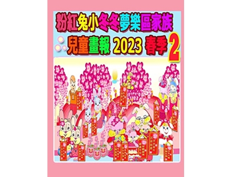 Livro 2023 2 Rolleen Rabbit Collection Chinese Edition de Rowena Kong e Annie Ho