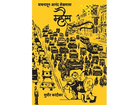 Livro Vachanatun Anand Lekhmalamhais de Sudhir Ramkrishna Karandikar (Marathi)