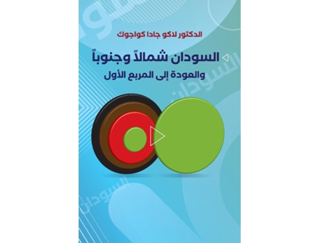 Livro The Sudan, Northward and Southward, and Return to Square One de Dr Lako Jada Kwajok (Inglês)