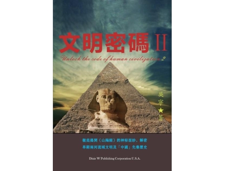 Livro Ii De Ning Wu (inglês)