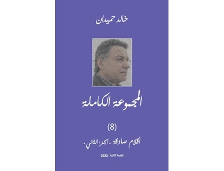 Livro Aklam Vol 2 ????? ????? de Khaled Homaidan (Inglês)