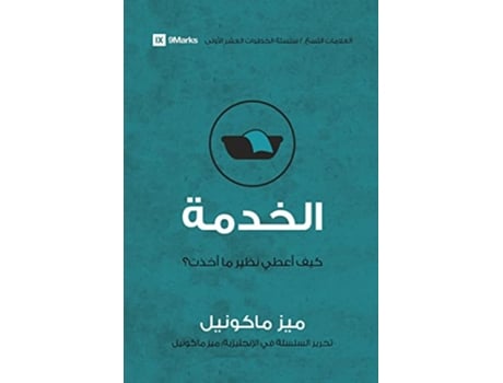 Livro Service Arabic How Do I Give Back First Steps Arabic Arabic Edition de Mez Mcconnell (Árabe)