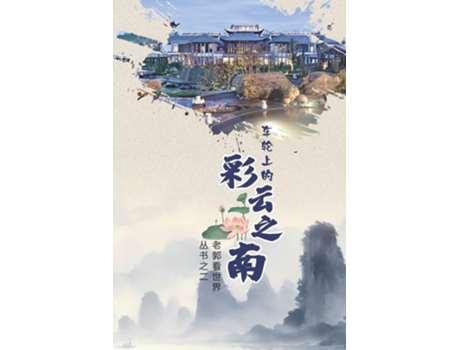Livro Yunnan on Wheels, Chinese Edition de Wuyi Guo (Inglês)