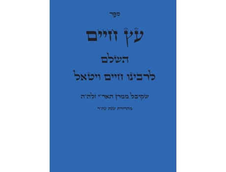 Livro ??? ?? ???? de ??? ???? ????? ?א (Hebraico - Capa Dura)