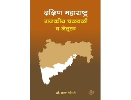 Livro Dakshin Maharashtra de Arun Bhosale (Marathi)