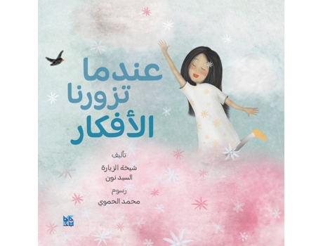 Livro When Thoughts Visits Us de Noun e Mr (Árabe)