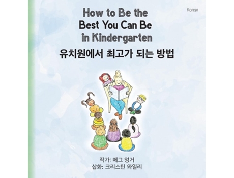 Livro How to Be the Best You Can Be in Kindergarten de Meg Unger (Coreano)