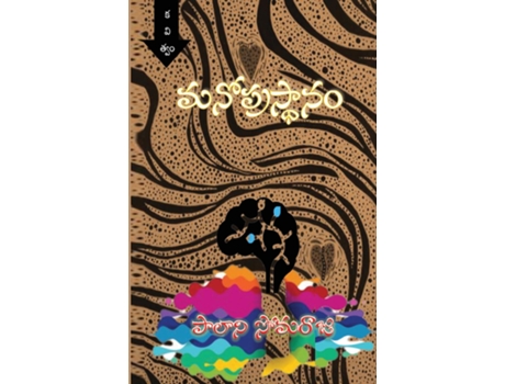 Livro Manoprasthaanam Telugu Poetry Collection A Journey of Mind and Heart de PALANI SOMARAJU (Inglês)