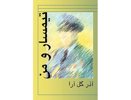 Livro Teamsar Va Man De Azar Golara (persa)