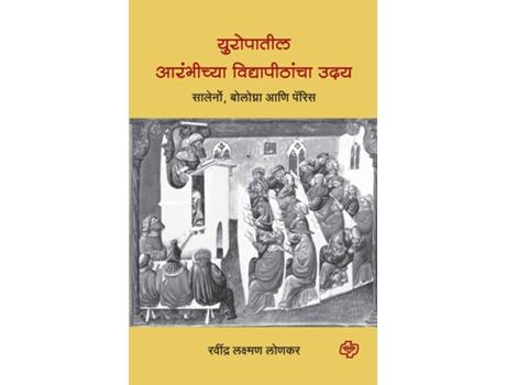 Livro Europatil Arambhichya Vidyapeethancha Uday de Ravindra Laxman Lonkar (Marathi)