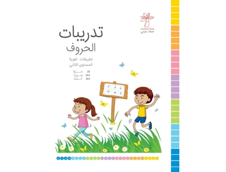 Livro ??????? ?????? - ??????? ?????? de Safa Azmy (Inglês)