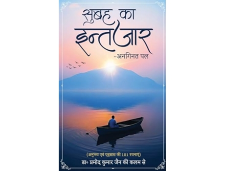 Livro Subah ka Intezar-Anaginat Pal - Anubhav evam Ahsaas kee 101 Rachnaaein de Dr Pramod Kumar Jain (Hindi)