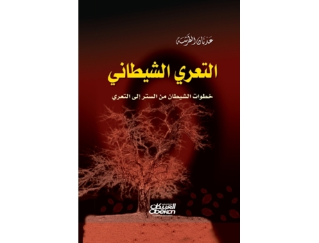 Livro 157516041578159315851610 15751604158816101591157516061610 de ا, ل et al. (Árabe)