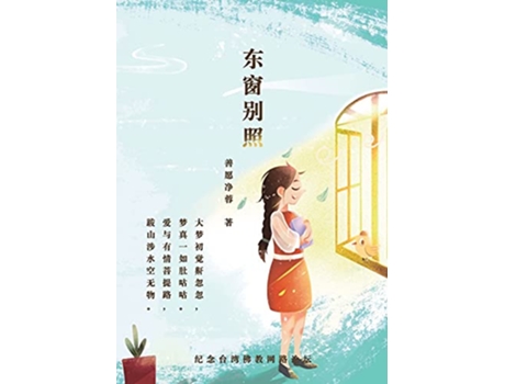 Livro Special Light Through The Eastern Window Chinese Edition de Shanyuan Jingrong (Inglês)
