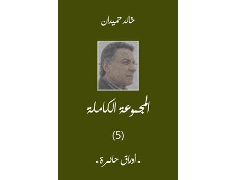 Livro Awrak ????? ????? De Khaled Homaidan (inglês)