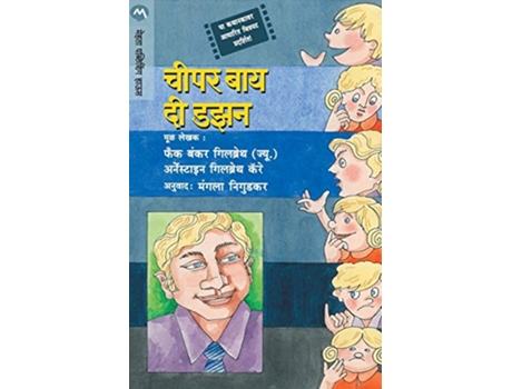 Livro Cheaper by the Dozen de Frank Bunkerl Gilbreth (Marathi)