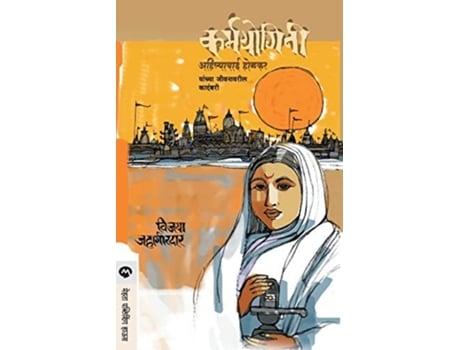 Livro Karmayogini De (marathi)