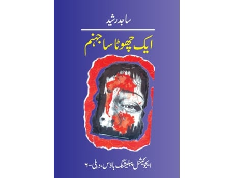 Livro EK CHHOTA SA JAHANNAM de Sajid Rashid (Inglês)