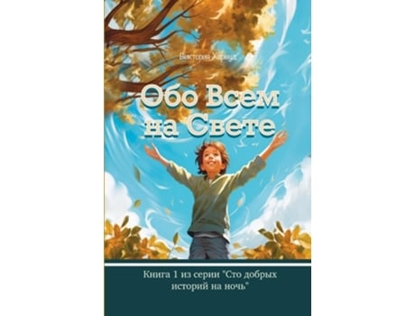 Livro ??? ???? ?? ????? Book 1 de Victoria Harwood (Russo)