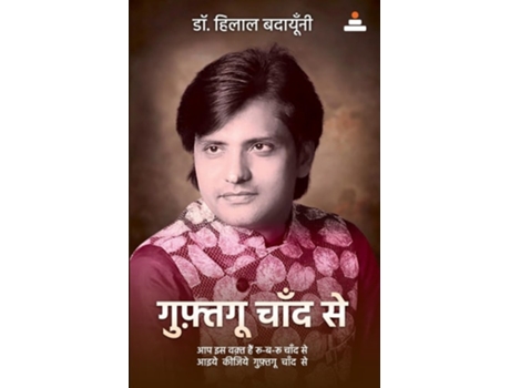 Livro Gufagu chand se de Dr Hilal Badayuni (Hindi)