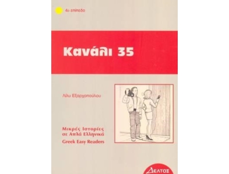 Livro Greek Easy Readers De L Eearxopoulou (inglês)