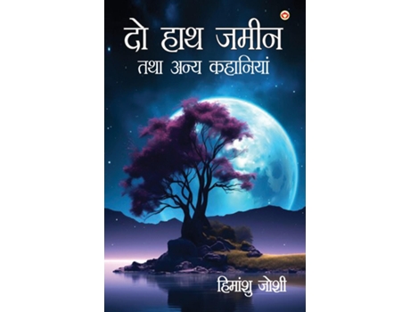 Livro Do Hath Zameen Tatha Anya Kahaniyan de Himanshu Joshi (Hindi)