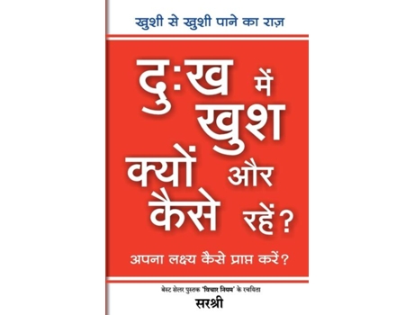 Livro Dukh Main Khush Kyon Aur Kaise Rahen? - Aapana Lakshya Kaise Prapt Karen? De Sirshree (inglês)