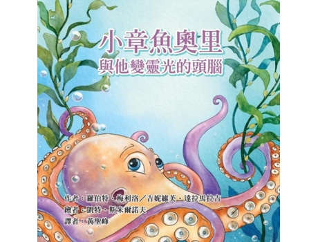 Livro Ollie The Octopus And His Magnificent Brain In Traditional Chinese De Dr Robert Melillo (inglês)
