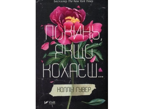 Livro Leave if you love wukrainska de Guver K (Ucraniano)