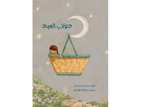 Livro ????? ????? Dulab El Eid De Manal Saabni (inglês)