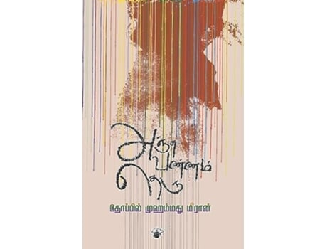 Livro Anchuvannam Theru de Thoppil Mohamed Meeran (Hindi)