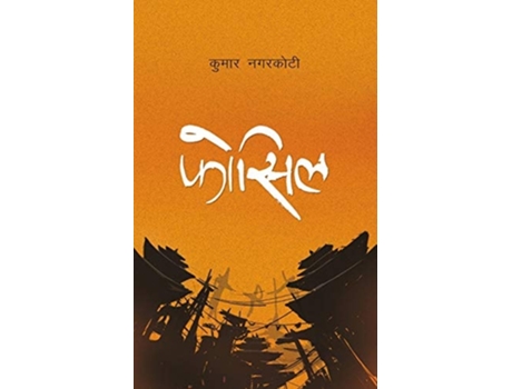 Livro Fossil De Kumar Nagarkoti (inglês)
