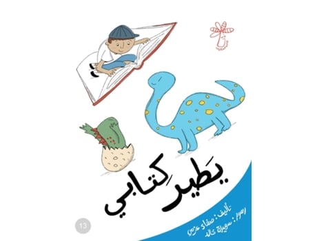 Livro ????? ???? ????? ?????? de Safaa Azmy (Inglês)