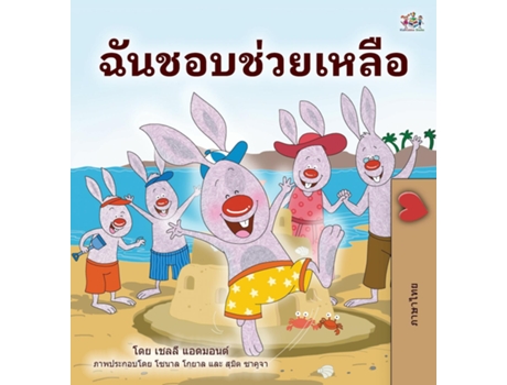 Livro I Love To Help De Shelley Admont (inglês)
