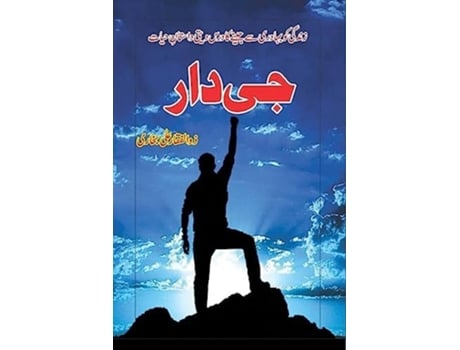 Livro Jee Daar de Zulfiqar Ali Bukhari (Urdu)