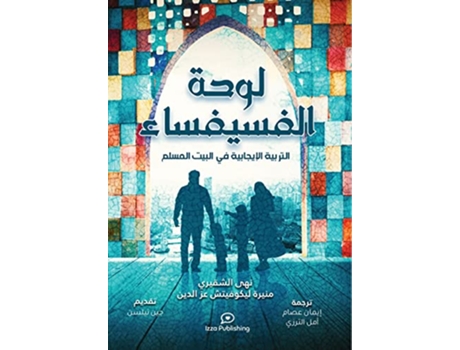 Livro ???? ????????? Positive Parenting in the Muslim Home Arabic Edition de ??? ??????? ????? ?? ????? (Árabe)