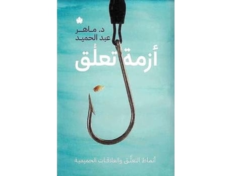 Livro ???? ???? ????? ?????? ????????? ???????? de ???? ??? ?????? (Árabe)