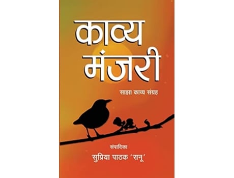 Livro Kavya Manjari De Supriya Pathak (hindi)