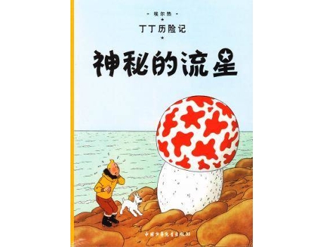 Livro The Shooting Star de Herge (Chinês)