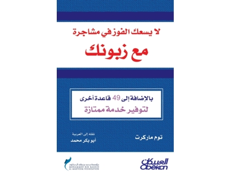 Livro 160415751610158715931603 15751604160116081586 16011610 160515881575158015851577 16051593 15861576160816061603 de م, ا et al. (Árabe)