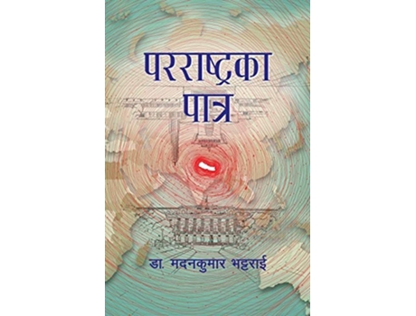 Livro Pararashtra Ka Patra De Madan Kumar Bhattarai (nepalês)
