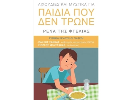 Livro Lixoudies Kai Mystika Gia Paidia Pou Den Trone De Rena Tis Ftelias (inglês)