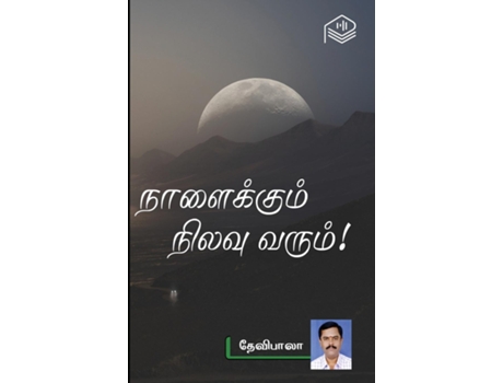 Livro Naalaikum Nilavu Varum! de Devibala (Inglês)