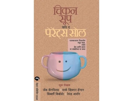 Livro Chicken Soup For The Parents Soul De Jack Canfield (marathi)