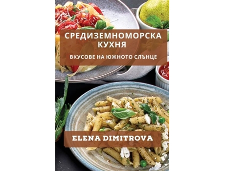 Livro ???????????????? ????? ??????? ?? ?????? ?????? de Elena Dimitrova (Inglês)