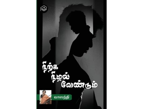 Livro Nirkka Nizhal Vendum de Vaasanthi (Inglês)