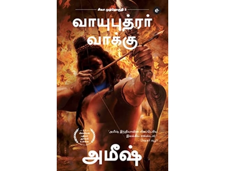 Livro The Oath Of The Vayuputras - Vayuputrar Vaakku - ???? ?????????? - 3 - ?????????? ?????? de Amish Tripathi (Tâmil)